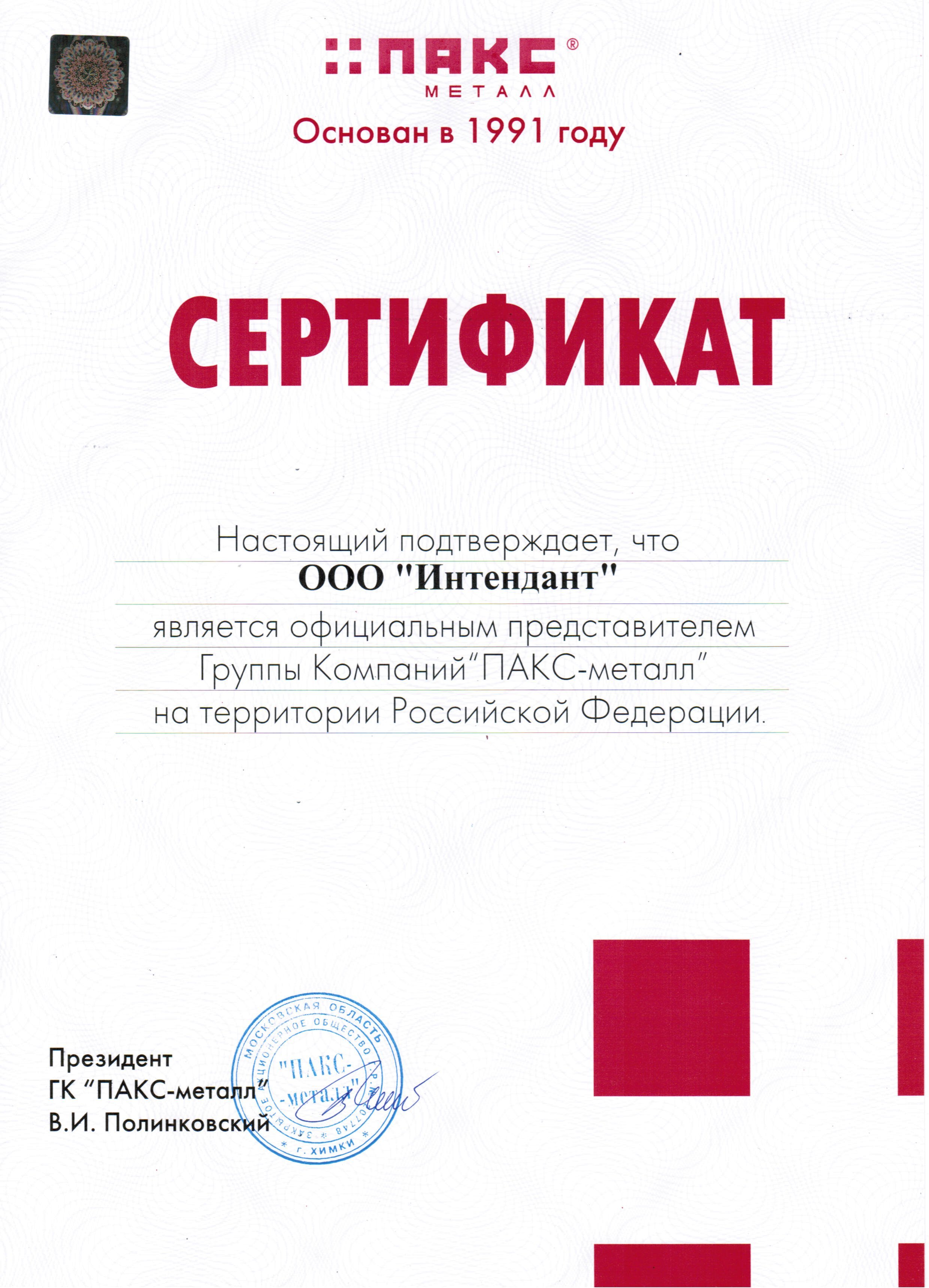 Сертифокаты диллера 02